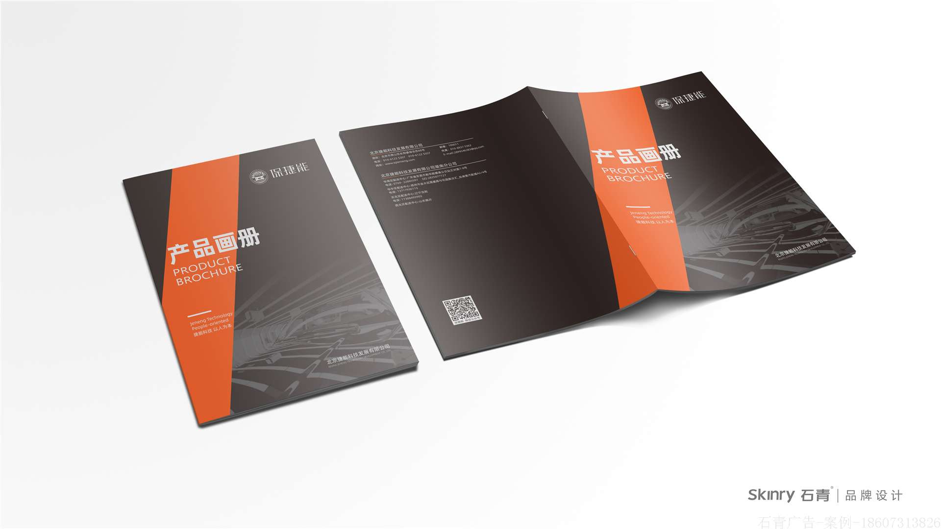 保捷能科技產品手冊設計 環保產品手冊設計